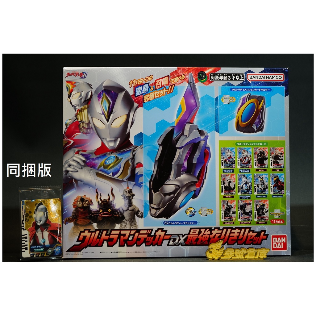 DXウルトラディーフラッシャー ディメンションカード ホルダーセット