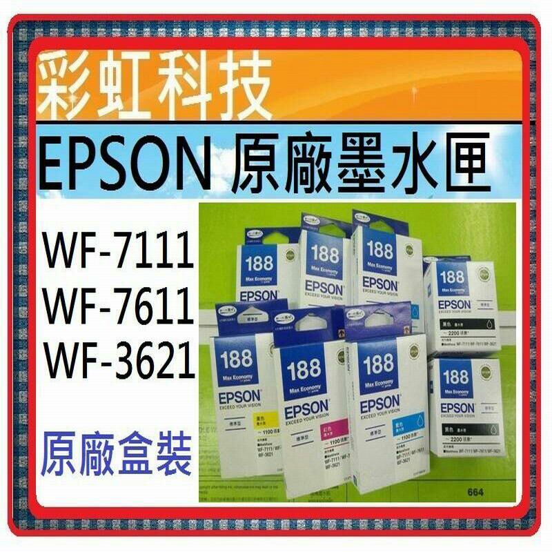 含稅  EPSON T188 188 原廠墨水匣 WF-7211 WF-7611 WF-7111 WF-3621