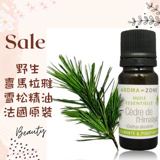 現貨 野生喜馬拉雅雪松精油 法國原裝 aromazone AROMA ZONE Cedarwood Oil CEDRE