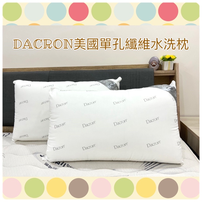【Dacron】杜邦枕可水洗枕(1入)單孔中空纖維棉.可水洗的枕頭/水洗枕頭