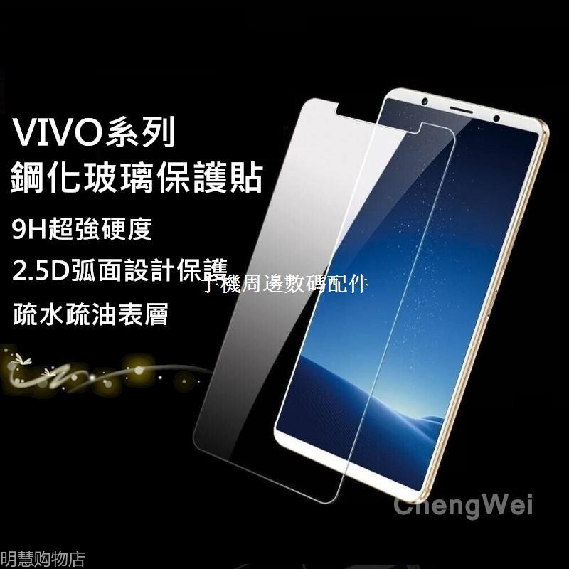 vivo V15 Pro V11 V11i Y17玻璃保護貼V9 NEX玻璃貼V7 Plus X21 Y81 Y95