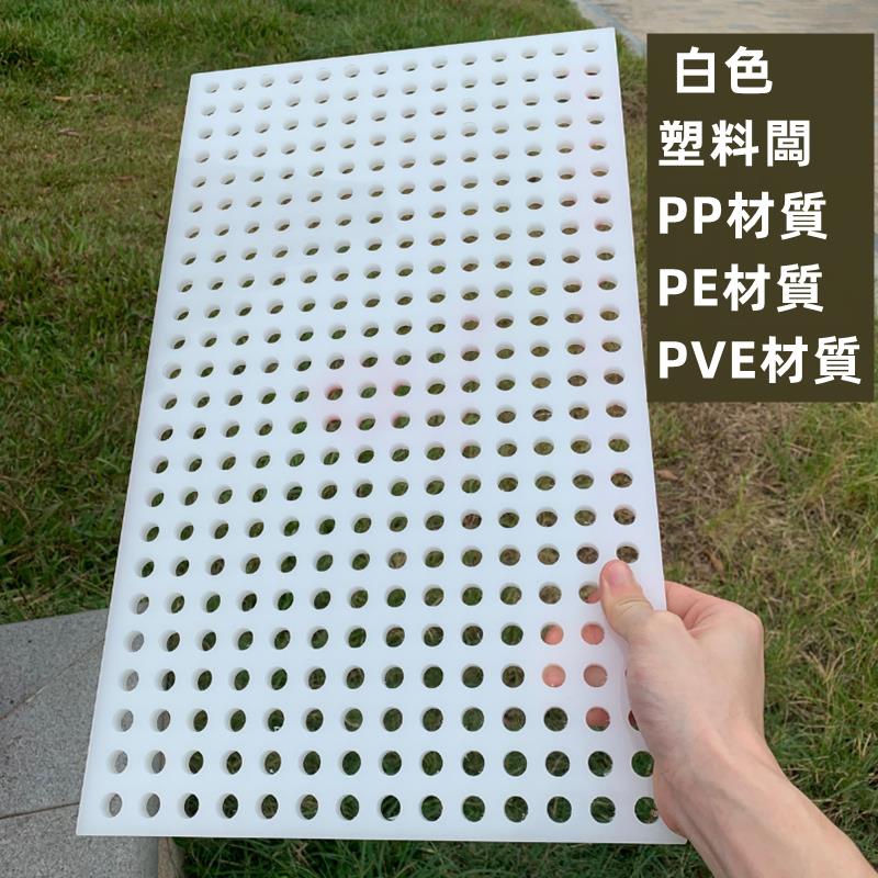 純白色pp板打孔硬塑料圓孔網板耐酸堿加工定制沖孔洞洞板鏤空墊板