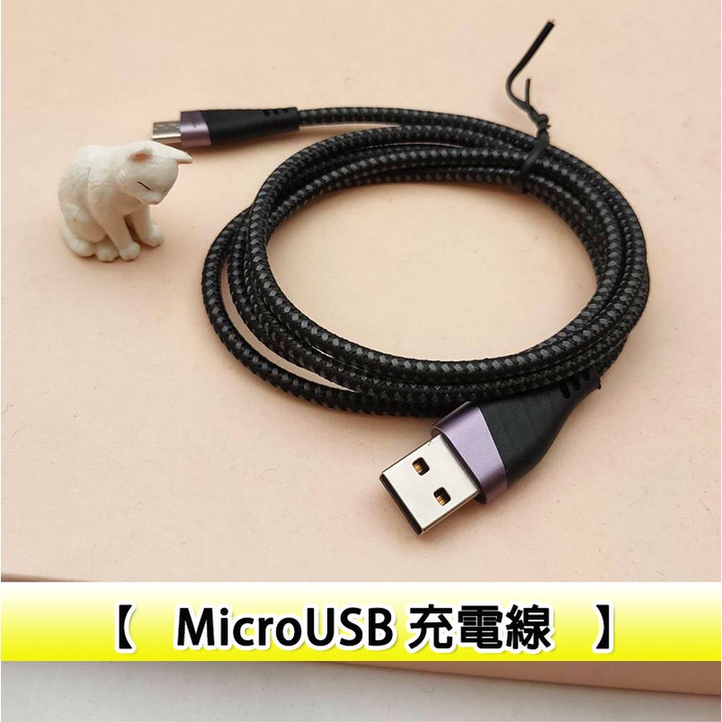 快速發貨 USB 充電線 20AWG 傳輸線 快充 qc3.0 QC2.0 閃充 閃充線 快充線 充電 Microusb