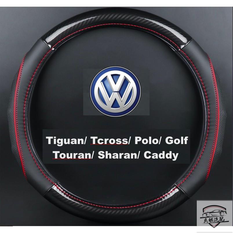 碳纖維牛皮方向盤套/皮套, 福斯/VW, Tiguan/Polo/Golf/Touran/Sharan/T-cross