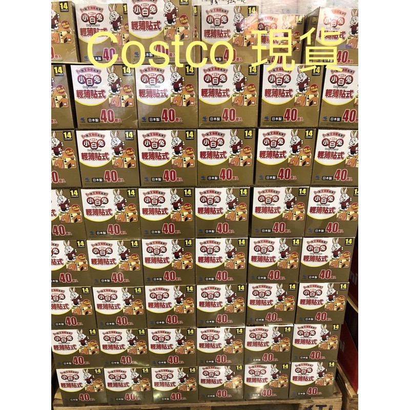 //現貨//好市多Costco//日本製//長效型//小林小白兔貼式暖暖包(40片/盒)