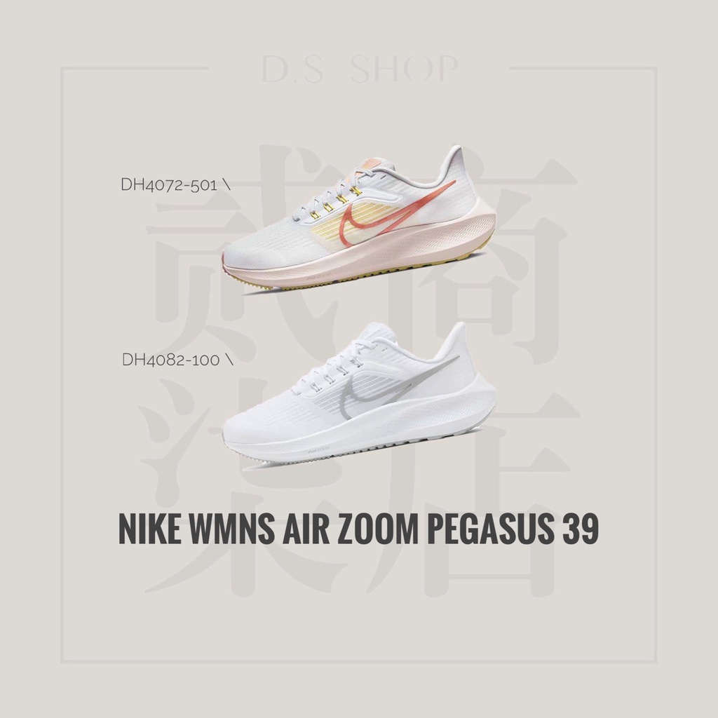 貳柒商店) Nike Air Zoom Pegasus 39 女款 慢跑鞋 小飛馬 運動 DH4072-100 501