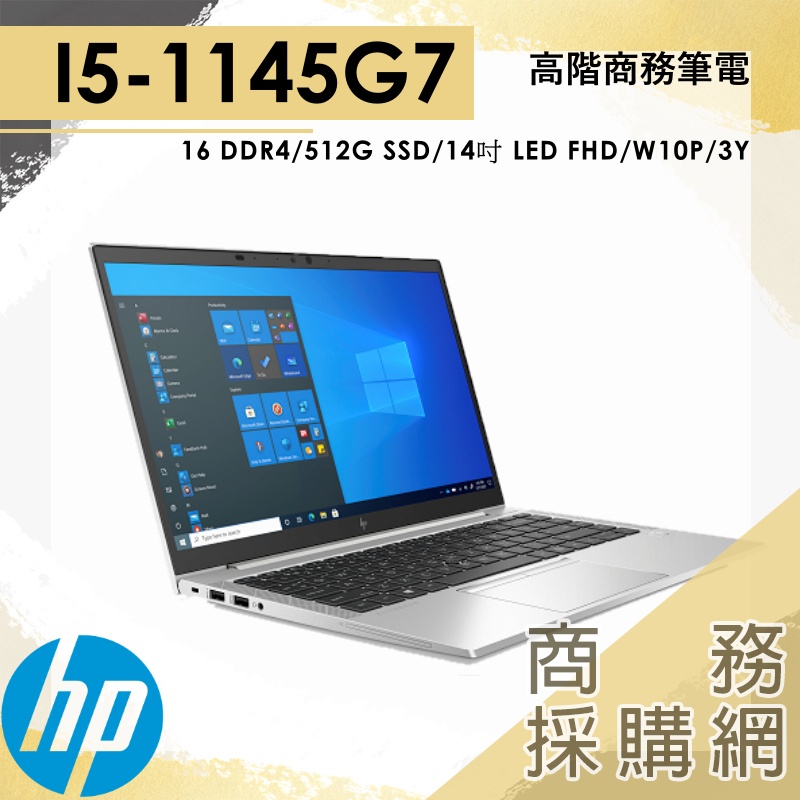 【商務採購網】HP EliteBook 840 Aero G8✦HP惠普 極輕旗艦商用筆電 I5 16G W10P 3Y