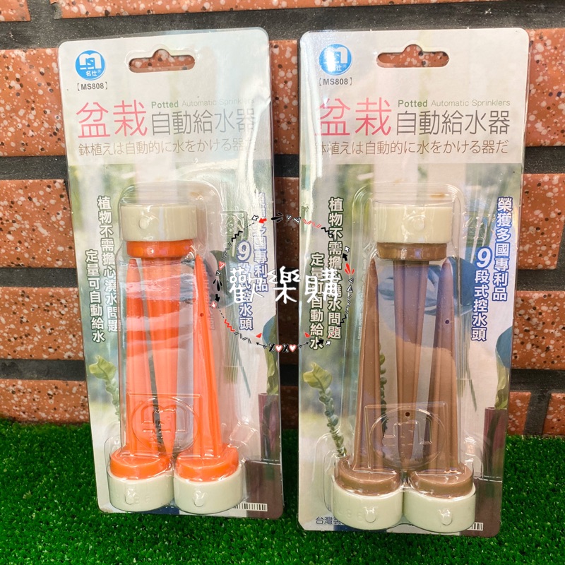 附發票 Ms808盆栽自動給水器台灣製造盆栽澆水榮獲多國專利品9段控水頭園藝澆水 蝦皮購物