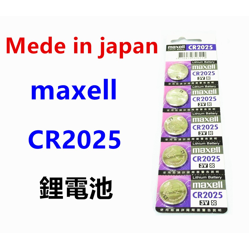 頂好電池-台中 日本製造 MAXELL CR2025 鋰電池 單顆價 適用 耳溫槍 體重計 遙控器 血糖機