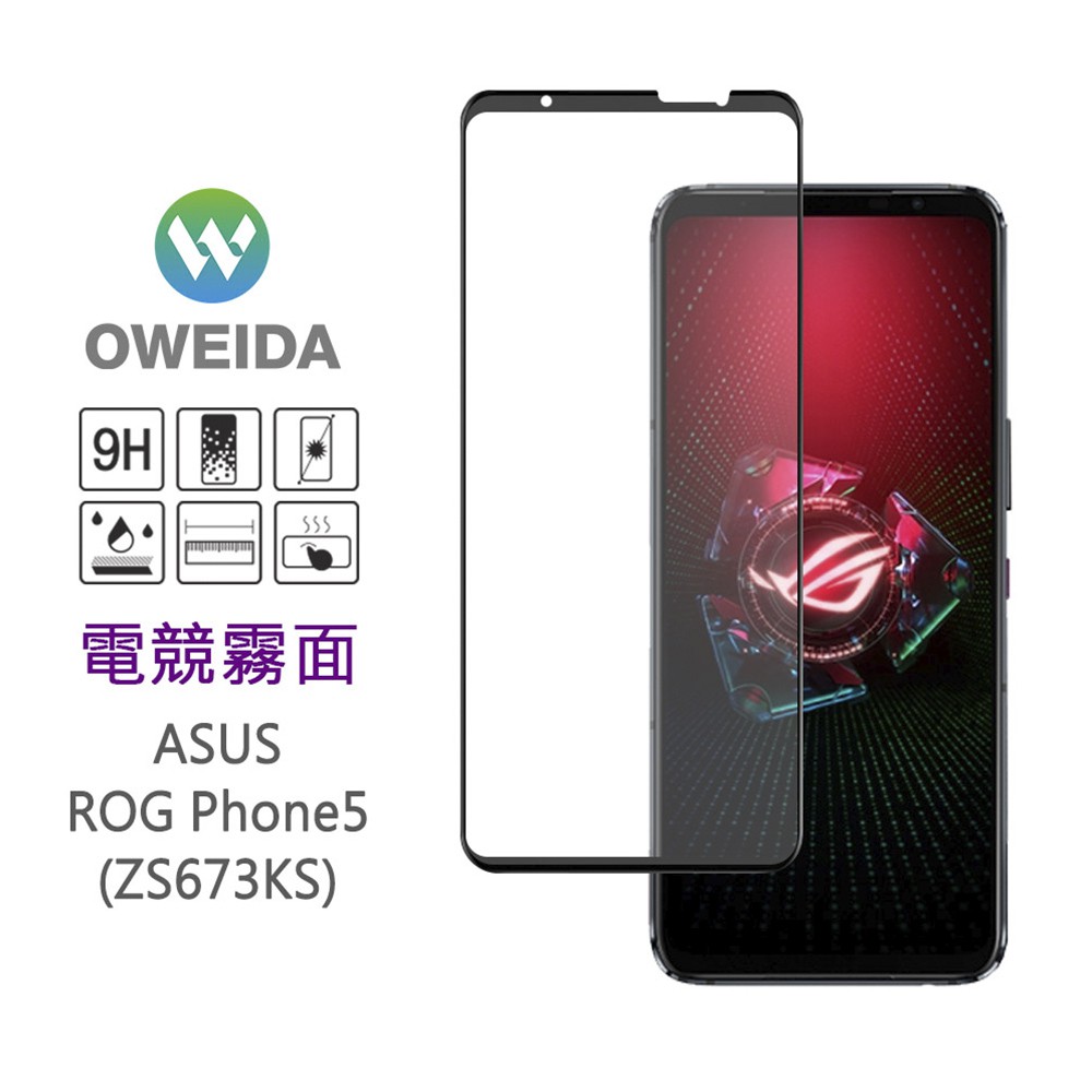 Oweida ROG Phone 5/5pro (ZS673KS) 電競霧面 滿版鋼化玻璃貼