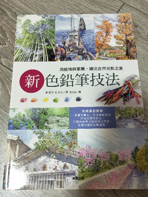 買二手書 色鉛筆技法 送小熊玩偶 蝦皮購物