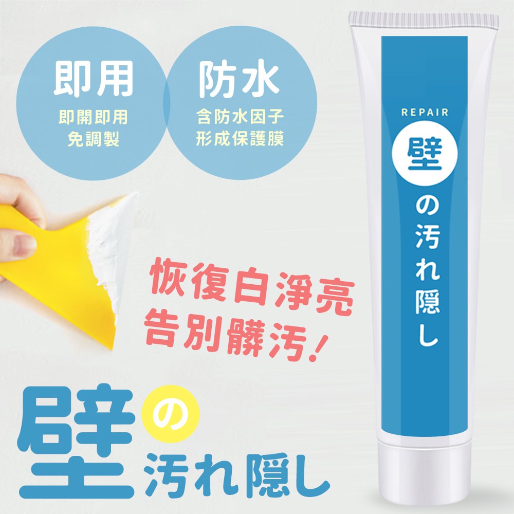 日本熱銷珪藻土牆壁壁癌汙損修復膏牆面修補膏修復膏附替換頭及刮板隙縫修補膏劑填補裂縫壁癌潮濕防霉膏劑