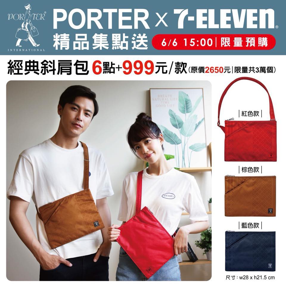 7-11 PORTER經典斜背包 棕色款/雜誌經典限量PORTER 隨身袋 收納袋 化妝袋