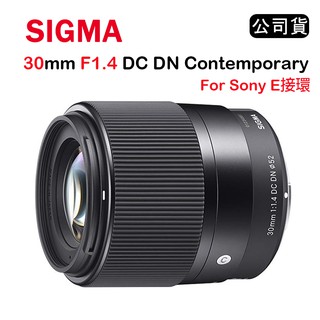 【國王商城】SIGMA 30mm F1.4 DC DN Contemporary (公司貨) FOR SONY E接環