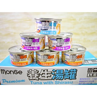 【胖胖糖】MonGe Nature 養生湯罐(單罐) 貓罐頭 香濃貓湯罐 白肉罐頭 優質罐頭 貓罐 80g 1箱24罐