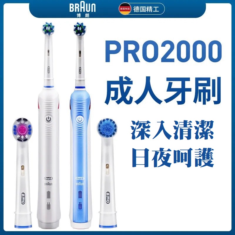 台灣賣家🇹🇼 歐樂b電動牙刷 專業級PRO2000 P2000 P3000 Oral-B 美白 敏感護齦3D