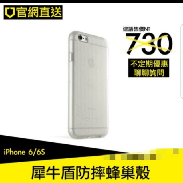 保證公司貨 蜂巢殼｜犀牛盾防摔透明手機殼 - iPhone 6s IPhone6/6s 4.7