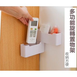 ✌苓一百貨舖✌ 免打孔 客廳茶几壁掛遙控器可旋轉收納盒 充電置物架 壁掛式多用途收納盒 收納架 辦公室雜物筆筒儲物盒