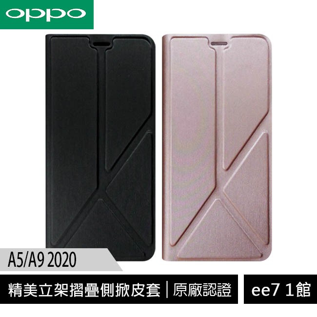 OPPO A5/A9 2020 精美立架摺疊側掀皮套 [ee7-1]