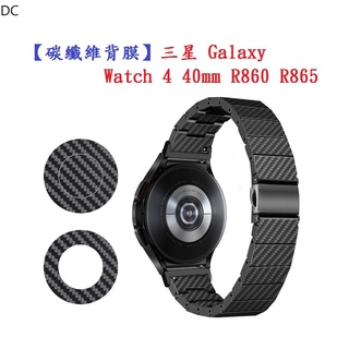 DC【碳纖維背膜】三星 Galaxy Watch 4 40mm R860 R865 手錶 後膜 保護膜 防刮膜 保護貼