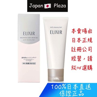 🅹🅿🇯🇵 日本直送現貨 正品 資生堂 Elixir 怡麗絲爾 美白 洗面乳 潔面乳
