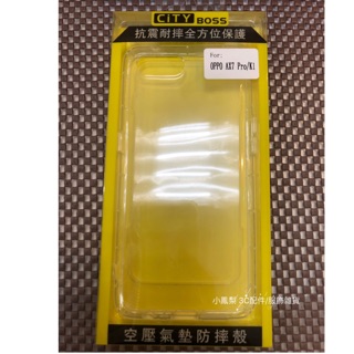 ‼️買一送一‼️city boss OPPO AX7 pro氣墊空壓殼 手機保護殼