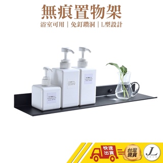 【兩用安裝方式】L型置物架 平板置物架 浴室置物架 太空鋁置物架 廚房置物架 收納架 轉角置物架 置物架 太空鋁