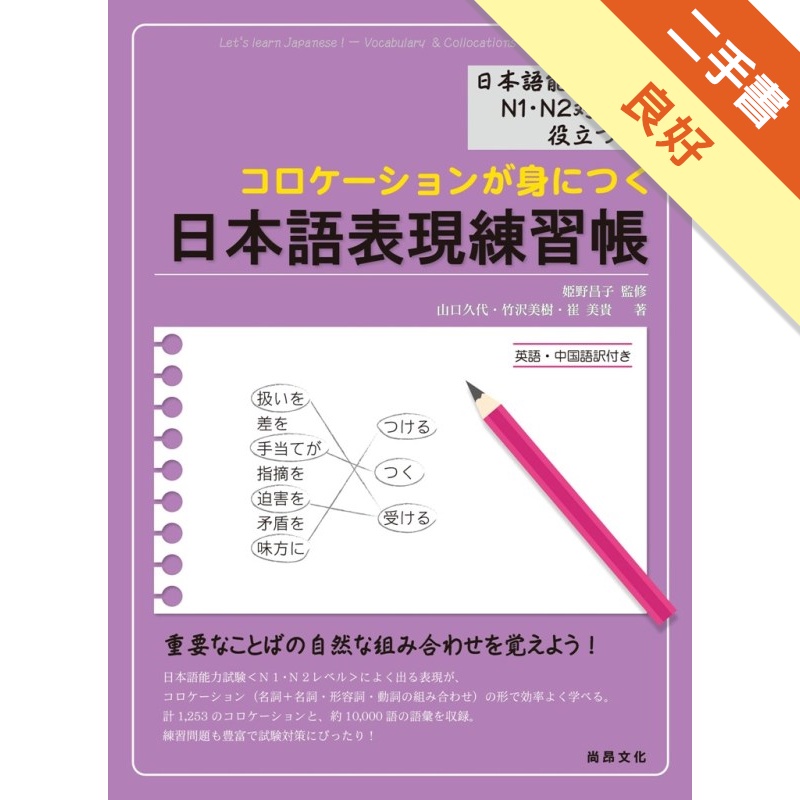 日本語表現練習帳 二手書 良好 蝦皮購物