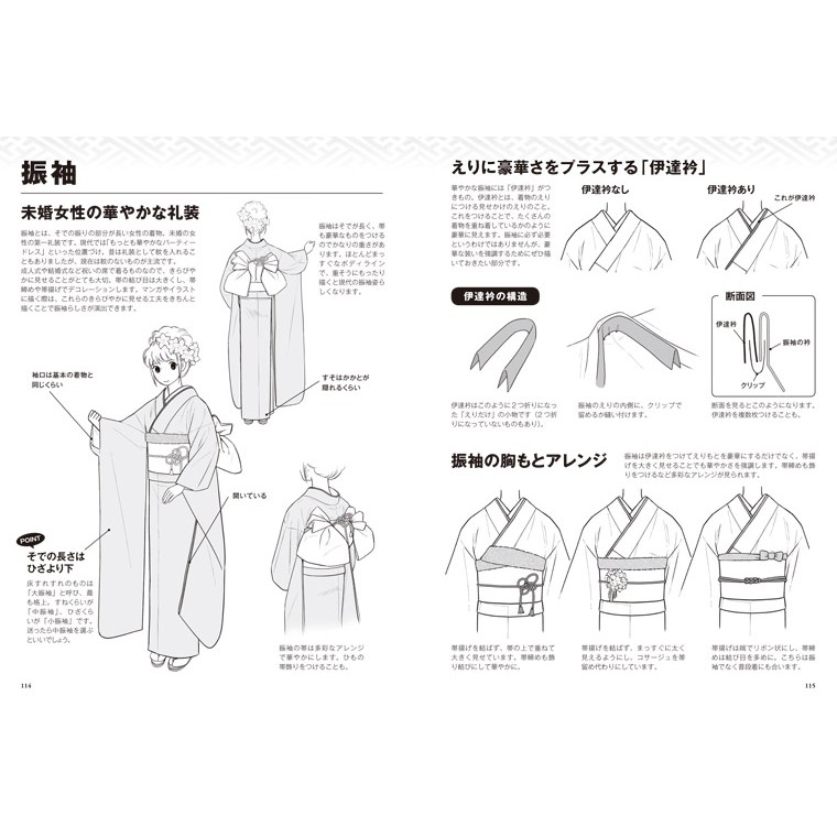 代訂 空運 日版書籍 著和服基礎繪製教學着物の描き方基本からそれっぽく描くポイントまで 蝦皮購物