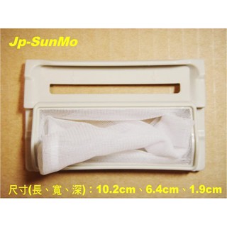 【Jp-SunMo】洗衣機專用濾網TL_適用SAMPO聲寶_ES-755、ES-965F、ES-956F