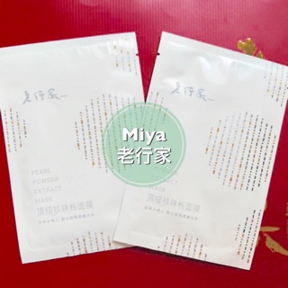 ❤老行家頂級珍珠粉面膜2028/2升級版~海藻天絲面膜布
