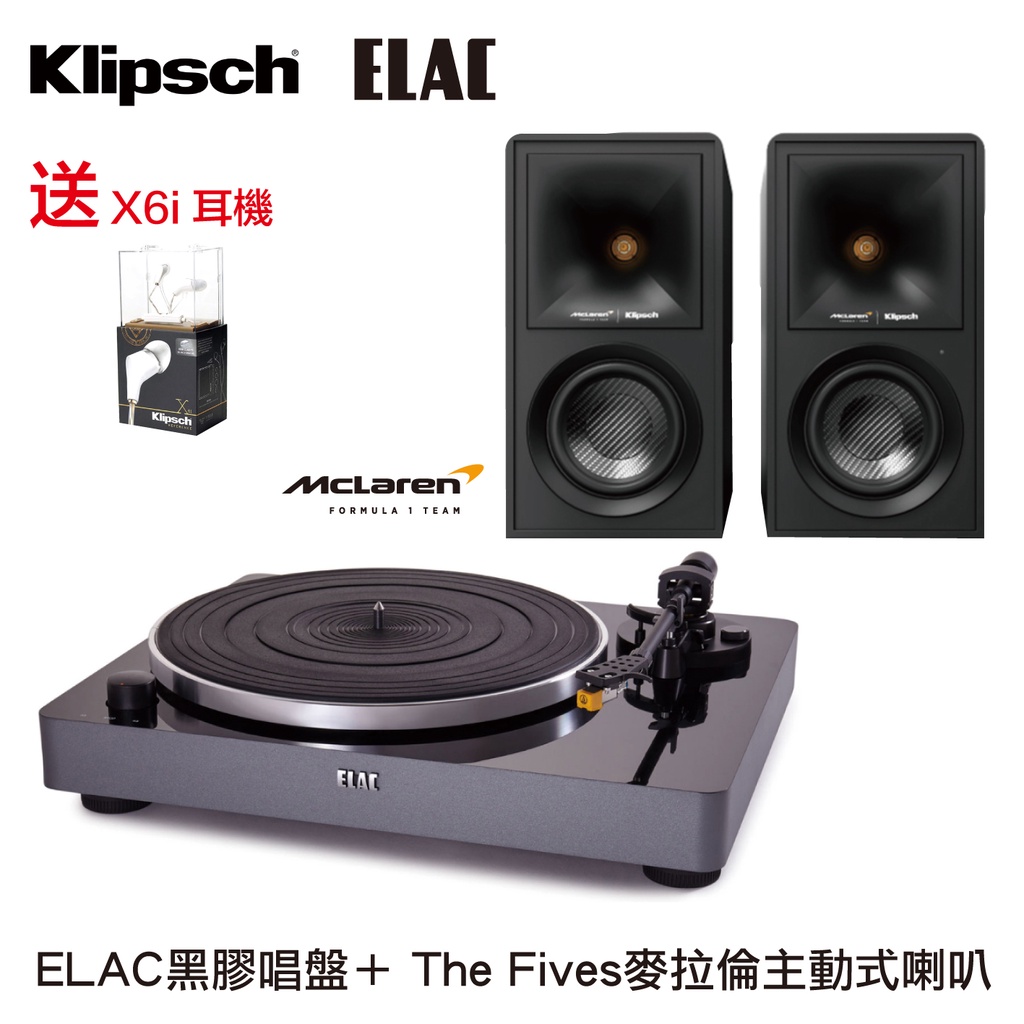 ELAC黑膠唱盤＋Klipsch The Fives麥拉倫聯名款兩聲道喇叭 送X6i耳機