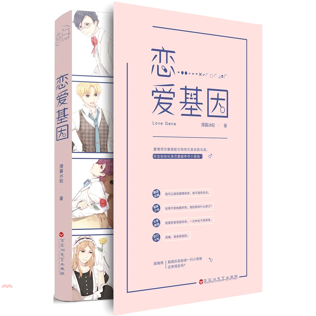 戀愛基因（簡體書）