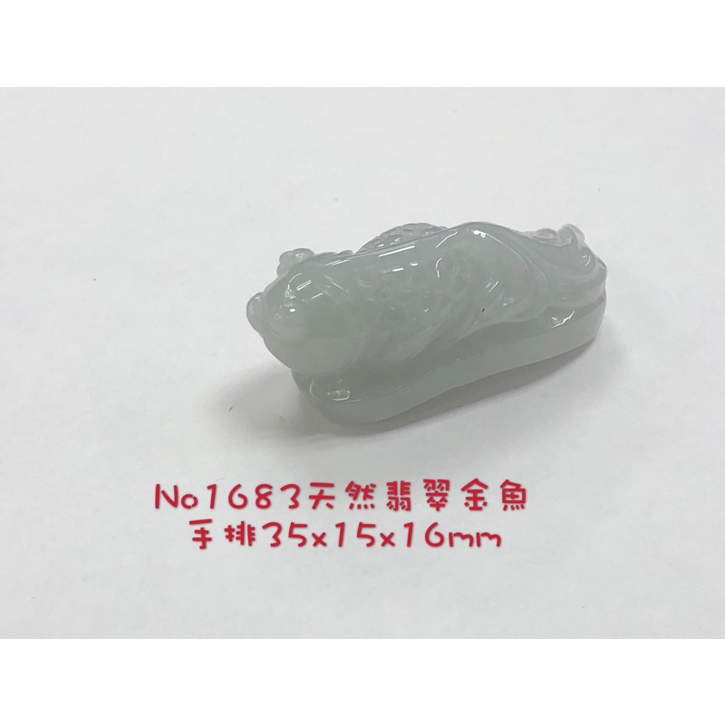 No1683(77)天然翡翠金魚 手排35x15x16mm