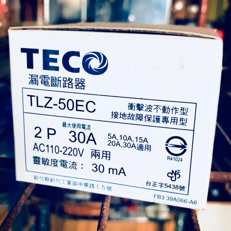 ⚡️ TECO 東元 漏電斷路器 TLZ-50EC  2P 3P 30A 全新