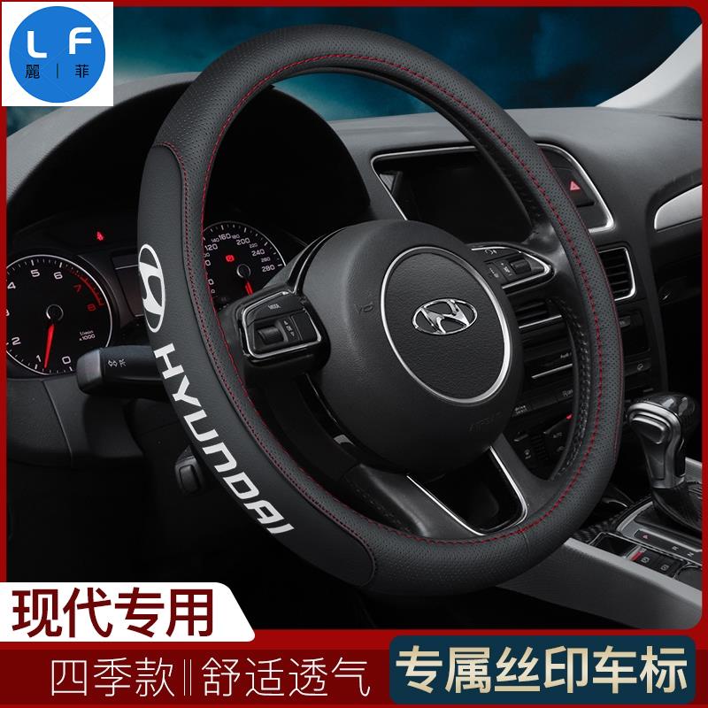 Hyundai 現代 真皮方向盤套 IX35 IX45 elantra Verna Santa Fe 透氣防滑耐磨