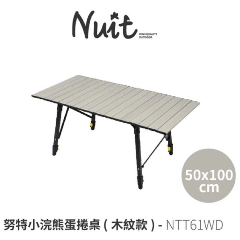 台灣努特NUIT NTT61WD小浣熊蛋捲桌 (木紋款) 100x50 組合型 和室桌 炊事桌