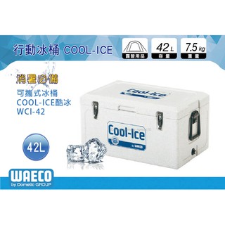 【MRK】 德國 WAECO 可攜式COOL-ICE WCI-42 冰桶/保鮮桶/保溫/保冷