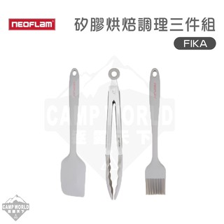 矽膠烘焙調理三件組【逐露天下】NEOFLAM FIKA 矽膠 調理用具 廚房用具 料理刷 刮刀 料理夾