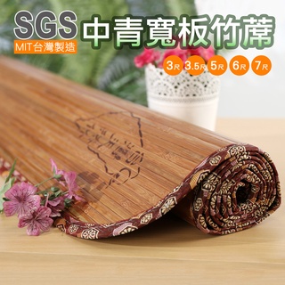(免運 現貨)單人/雙人/加大 臺灣製碳化竹涼蓆 炭化竹蓆 專利無線 涼墊草蓆.竹蓆 桂竹GE004/GE020