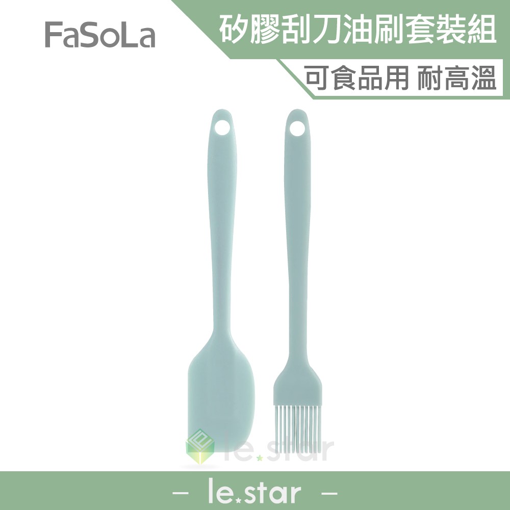 FaSoLa 矽膠刮刀油刷套裝組 公司貨 食品級 矽膠 廚具 油刷 刮刀 耐高 高溫 抗摔 不易變形