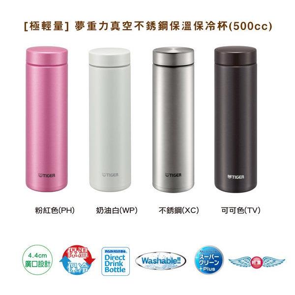 廣福3c館 Tiger虎牌 500cc夢重力不鏽鋼保溫保冷杯 Mmz A050 蝦皮購物