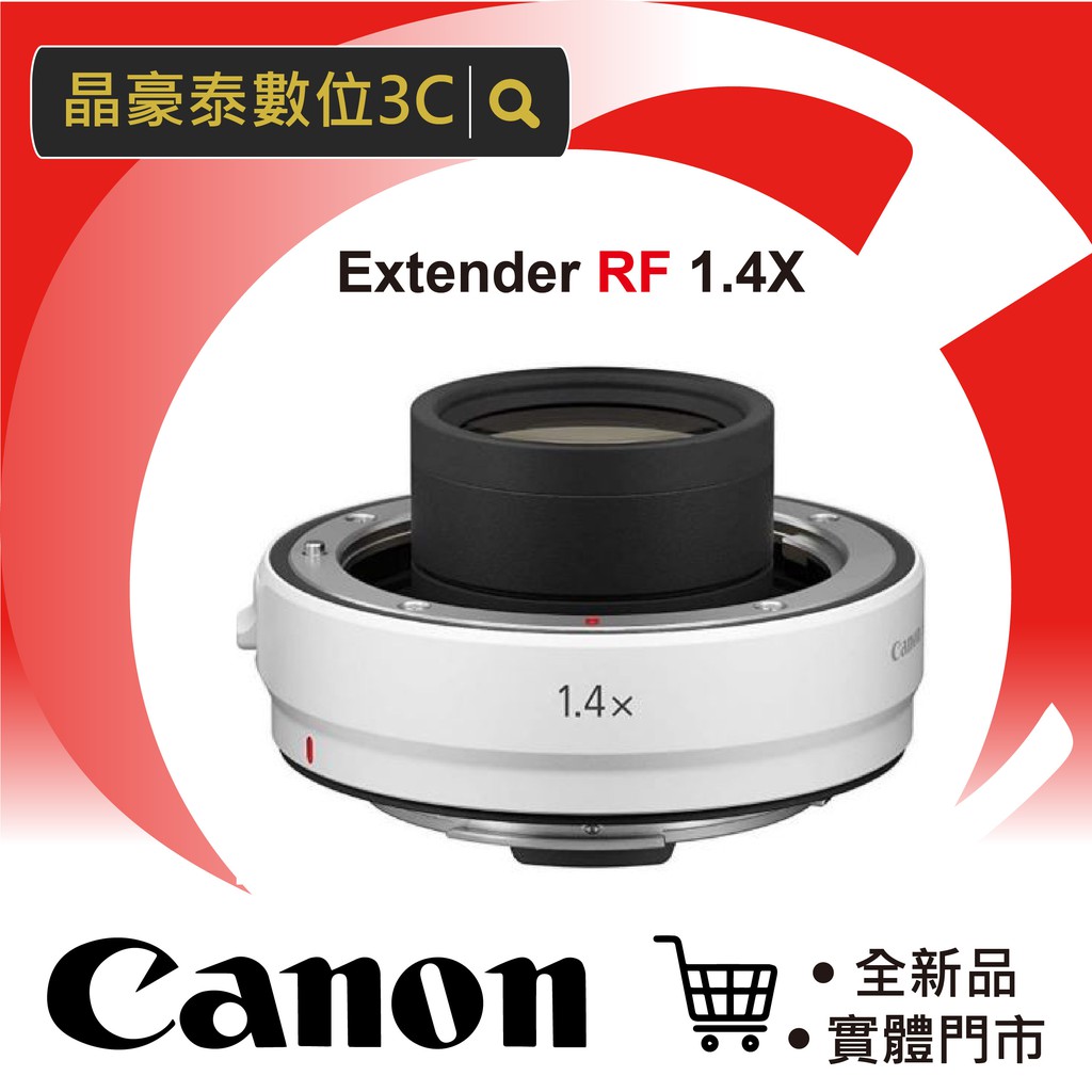 佳能(公司貨) Canon Extender RF 1.4X 增距鏡 晶豪泰 RF鏡頭專用 防滴防塵 台南高雄 實體店面