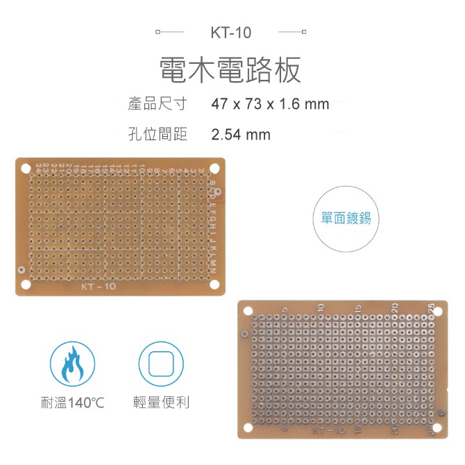 {新霖材料}KT-10 電木 47 x 73 x 1.6mm 單面 PCB 萬用電路板 25 x 15孔 電木板 洞洞板
