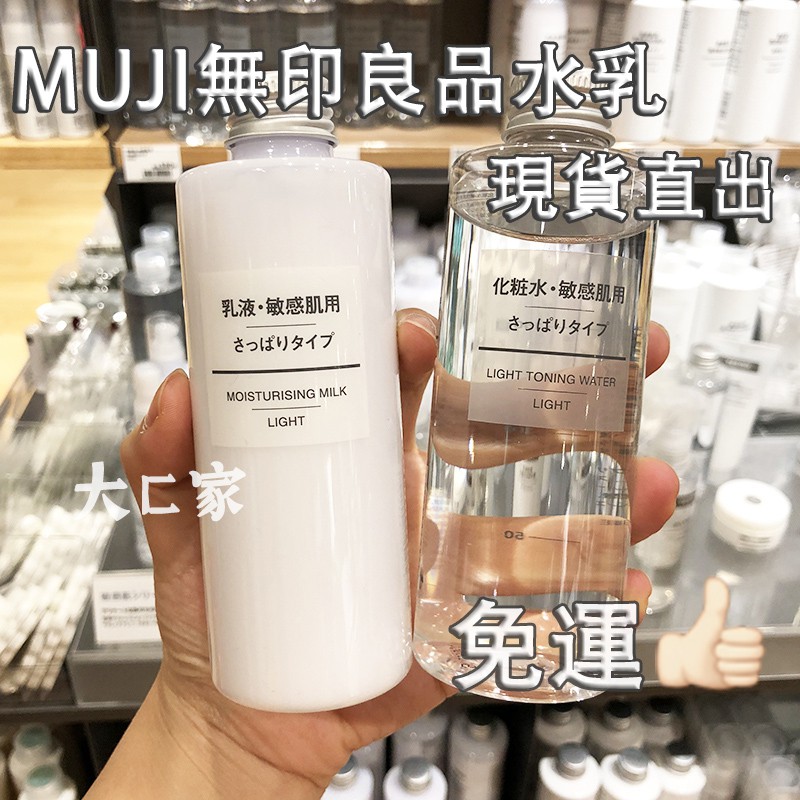 滿299免運 日本無印良品muji 敏感肌水乳高保濕滋潤清爽乳液化妝水 乳液化妝水套裝 蝦皮購物