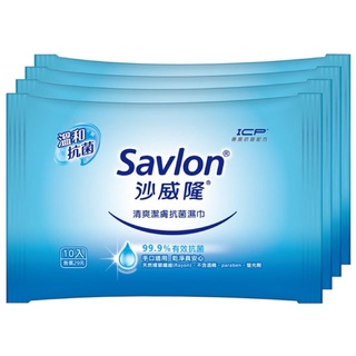 【Savlon 沙威隆】清爽潔膚抗菌濕巾(10抽）