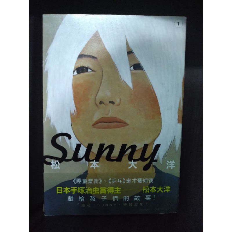 在路上二手書 Sunny 1 松本大洋 蝦皮購物