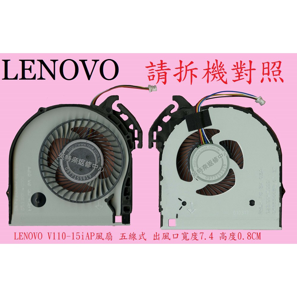 聯想 Lenovo Ideapad V110-15ISK 80TG 80TG012GTW 筆電風扇 V110-15IAP