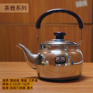 :::菁品工坊:::雅緻 可愛茶壺 1L 1公升0.5L 500ml 金屬茶壺 開水壺 熱水壺 不鏽鋼壺 白鐵 水壺