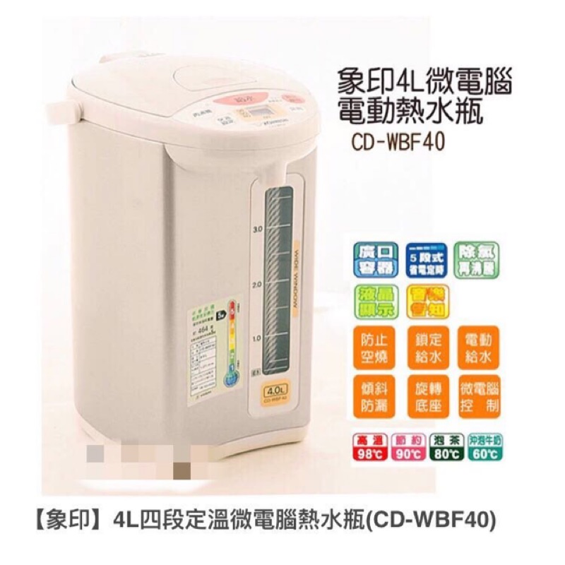 象印4L熱水瓶CD-WBF40